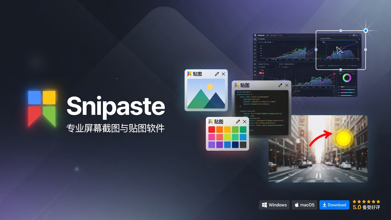 Snipaste截图软件无法启动快捷截图怎么办？快捷键按下没有反应的详细排查方法