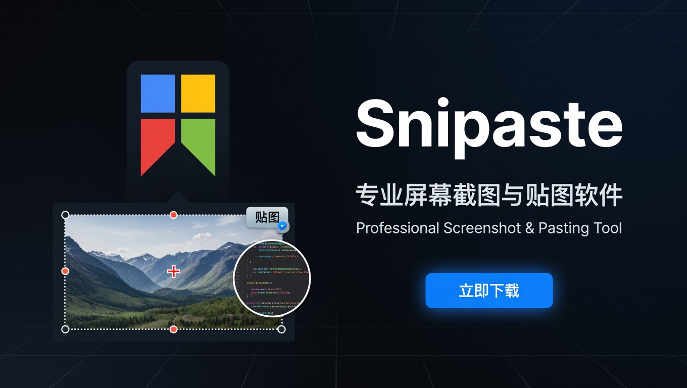 Snipaste截图软件取色器怎么用？屏幕颜色提取失败与颜色识别不准确的解决方法