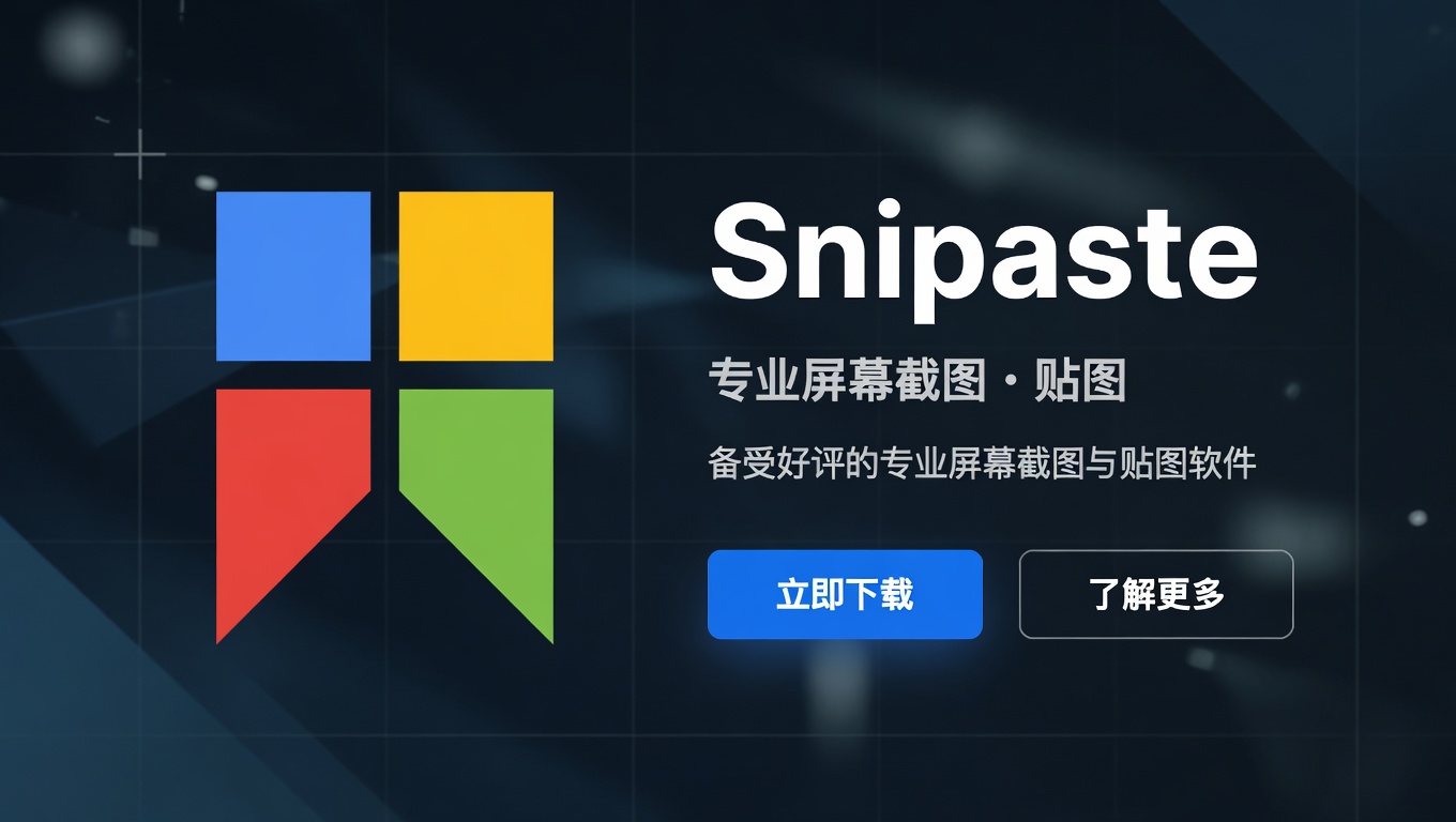 Snipaste OCR 识别不准、选完没有字、复制出来乱码怎么办：从框选到核对的完整操作