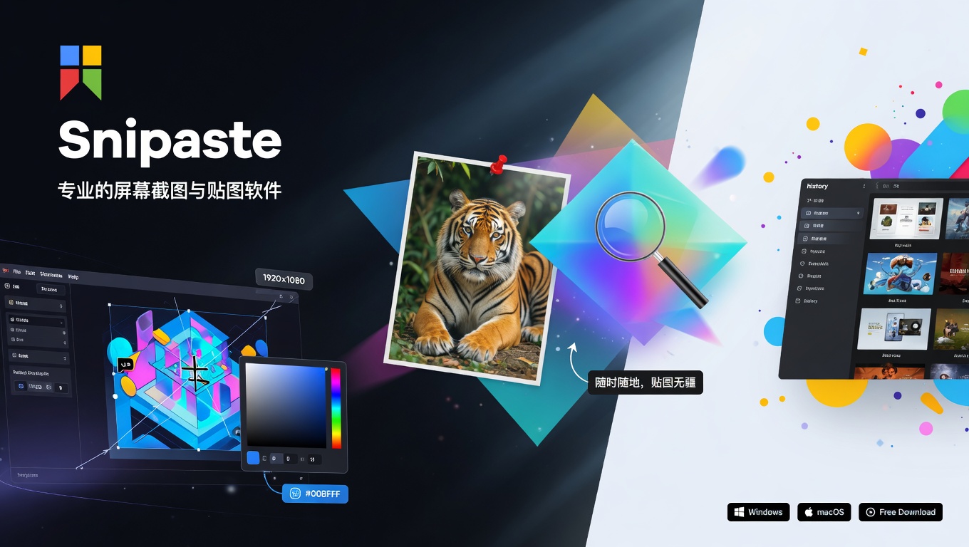 Snipaste怎么把截图固定在桌面上：贴图功能详细使用方法与常见问题解决
