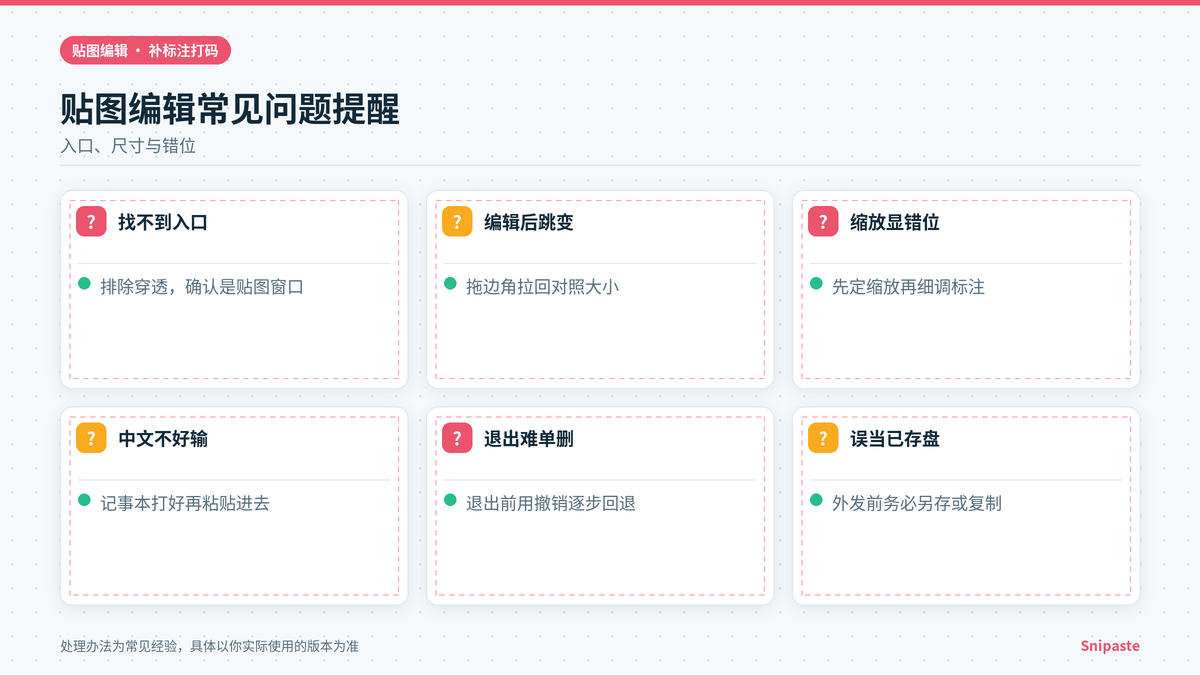 Snipaste贴图编辑常见问题与实用场景提醒